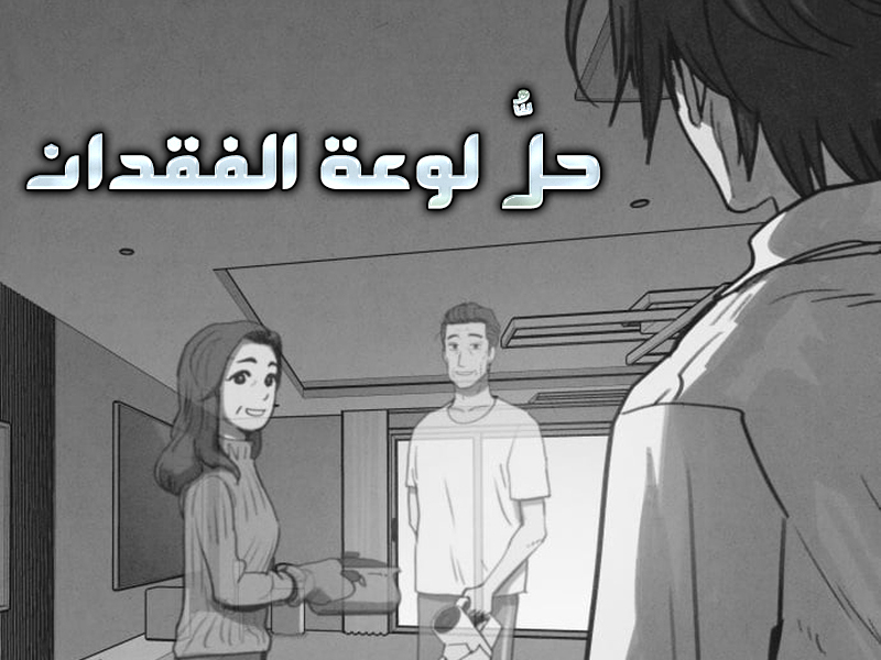 الفصل 8