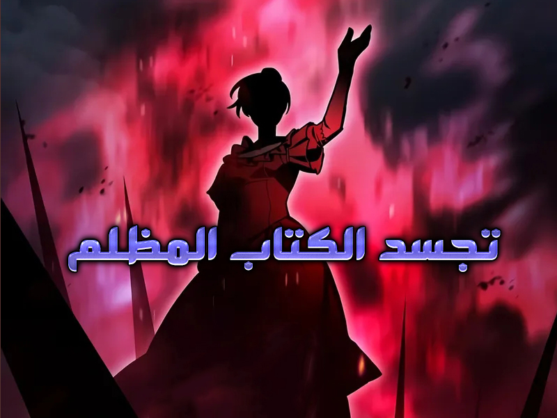الفصل 108