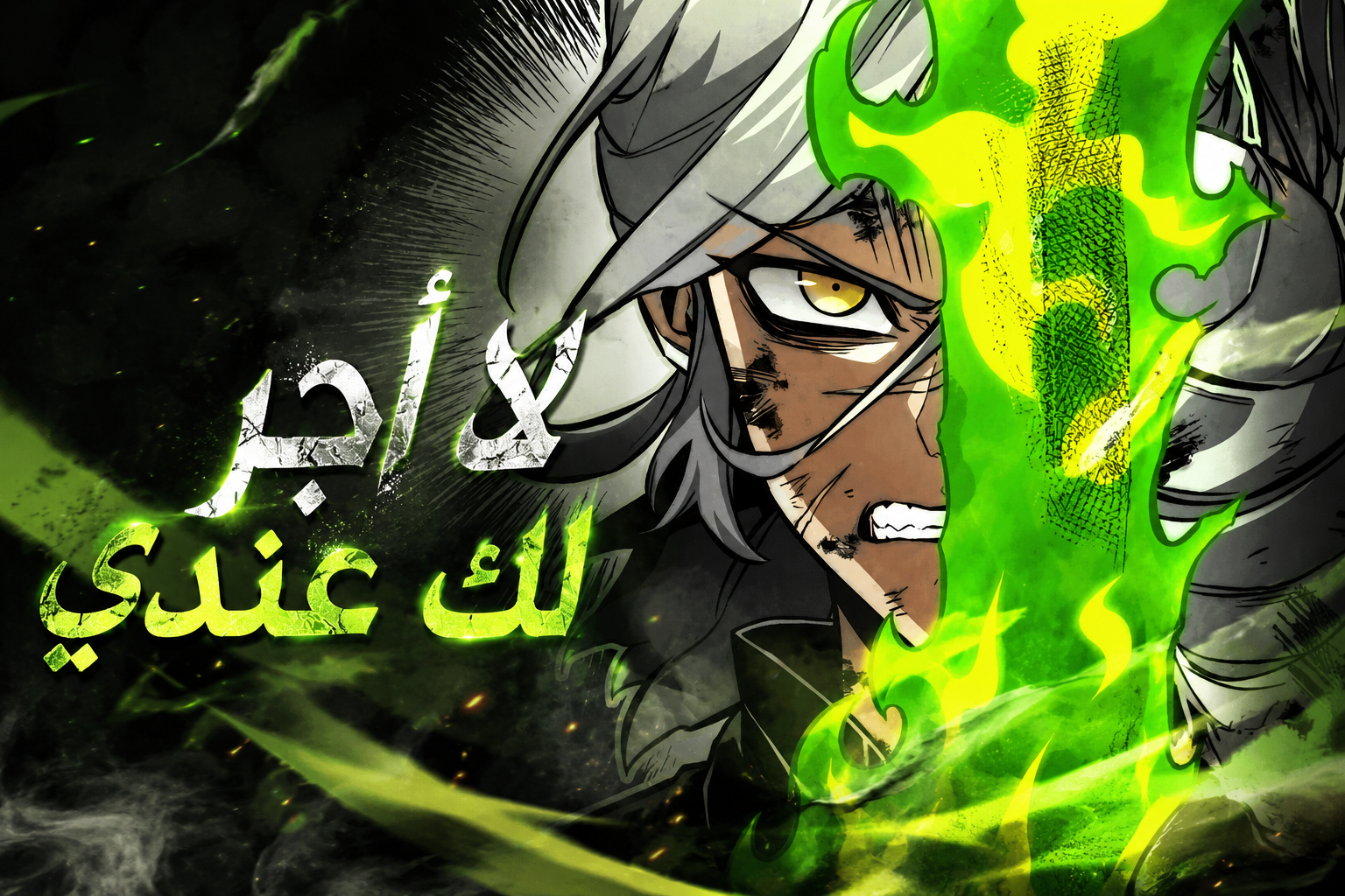 الفصل 55