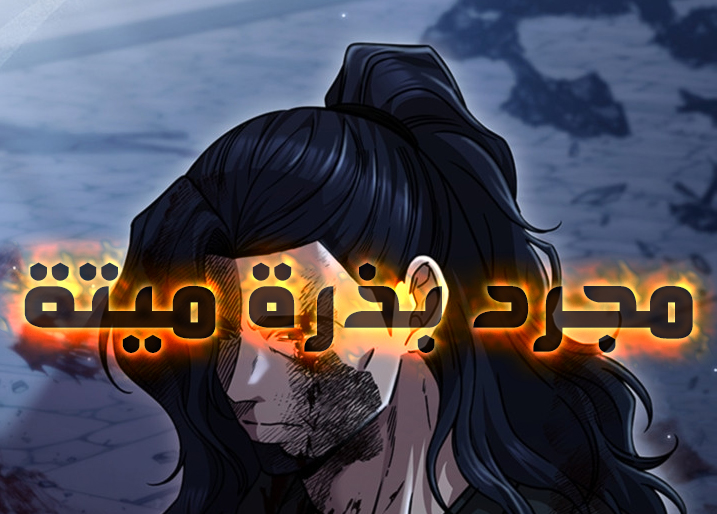 الفصل 10