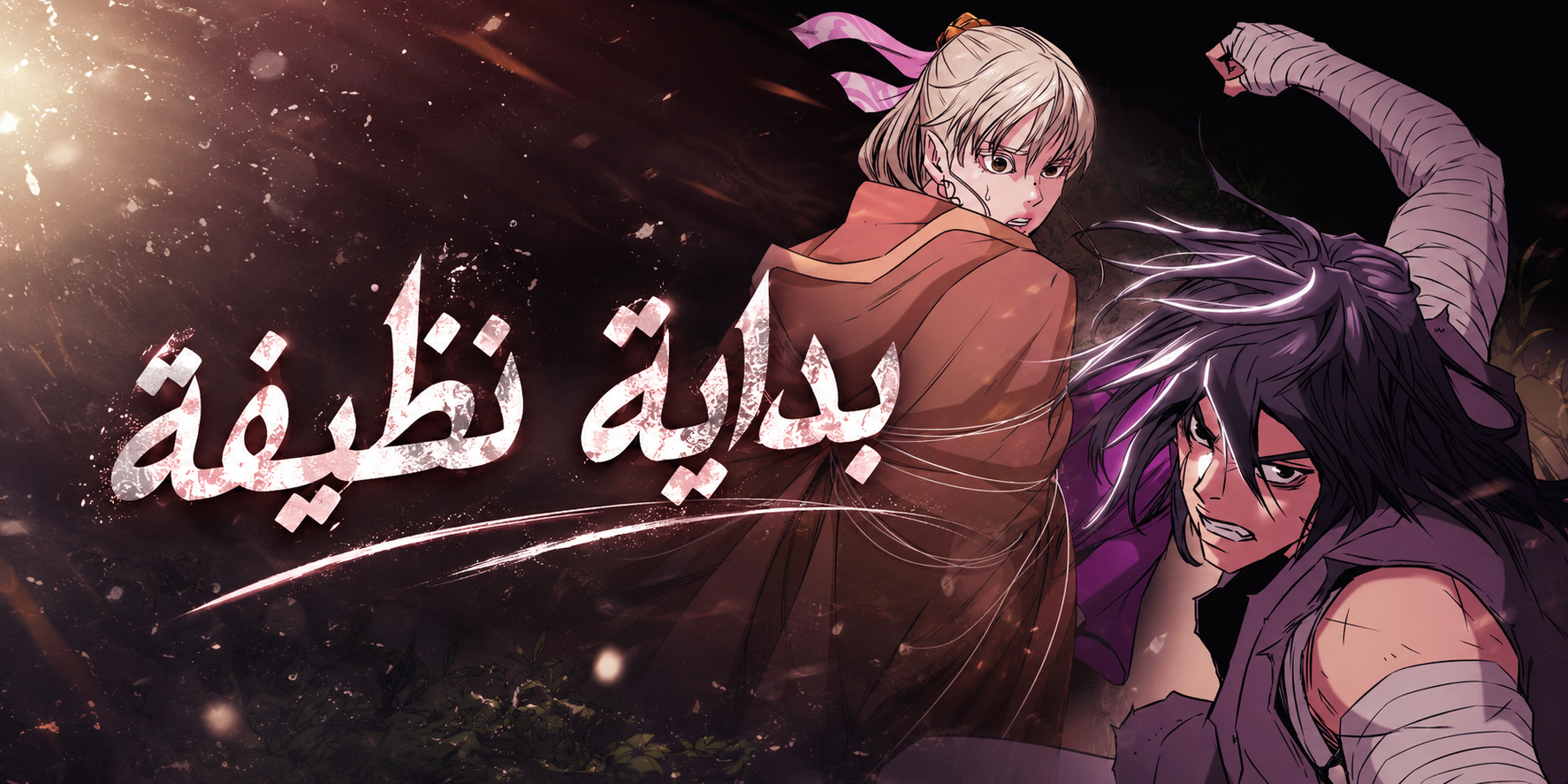 الفصل 17