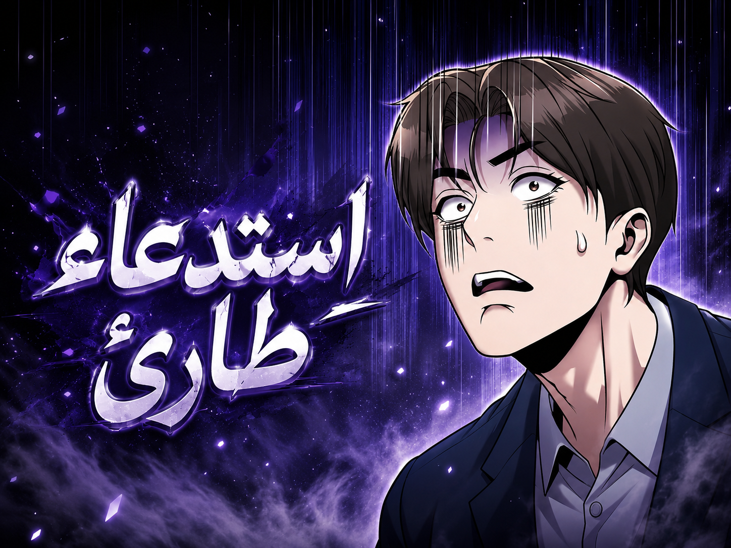 الفصل 8