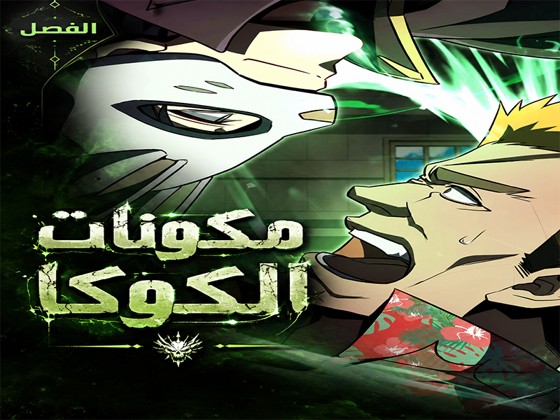 الفصل 2