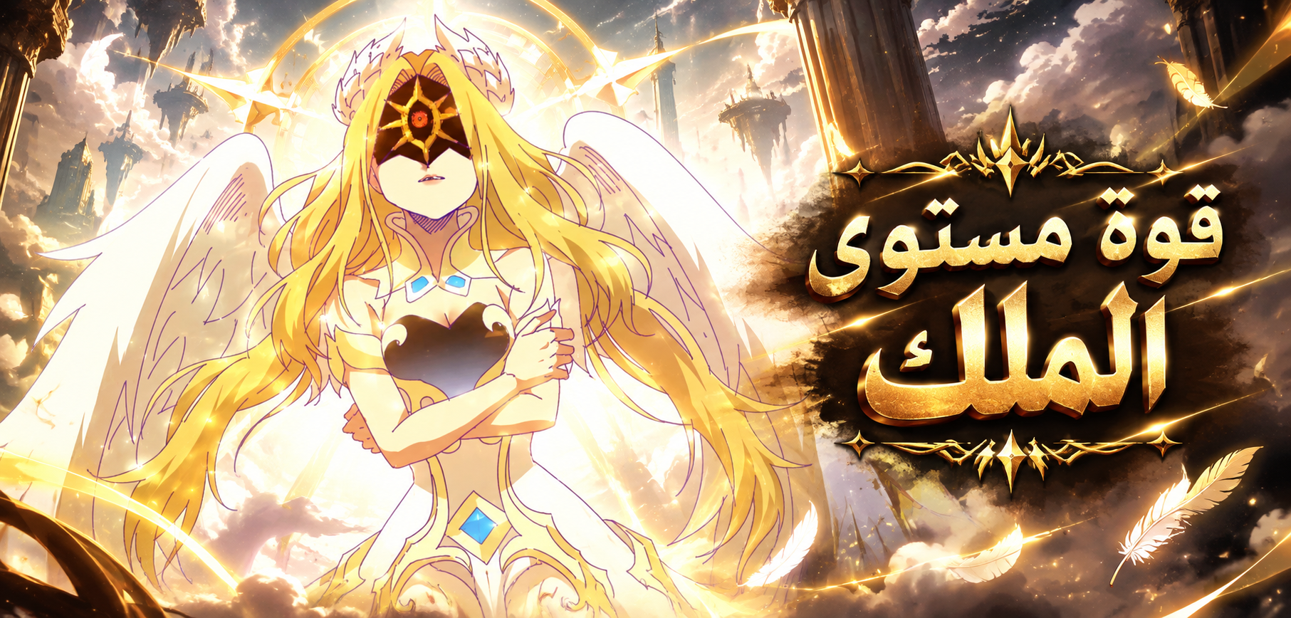 الفصل 108
