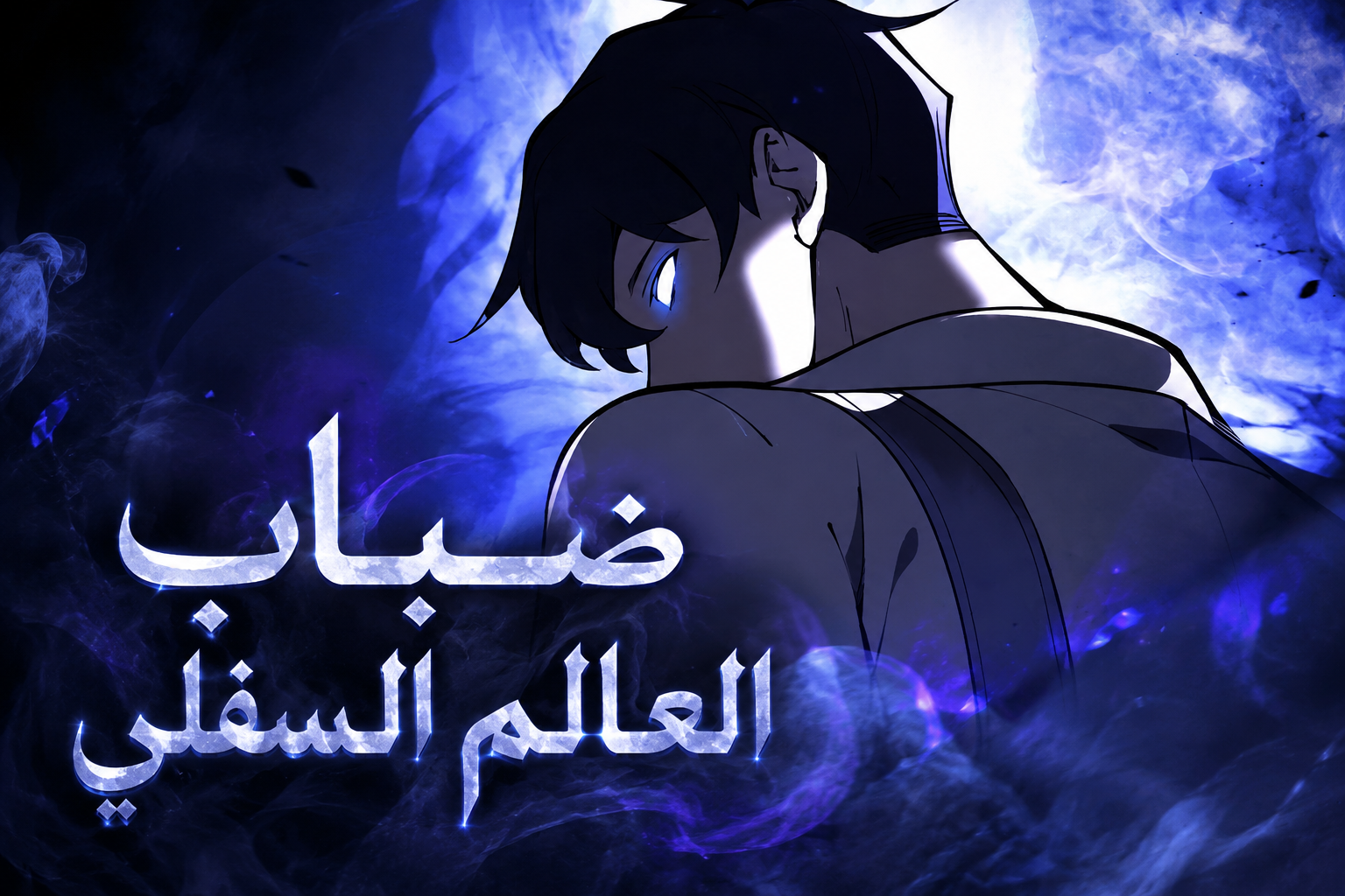 الفصل 16