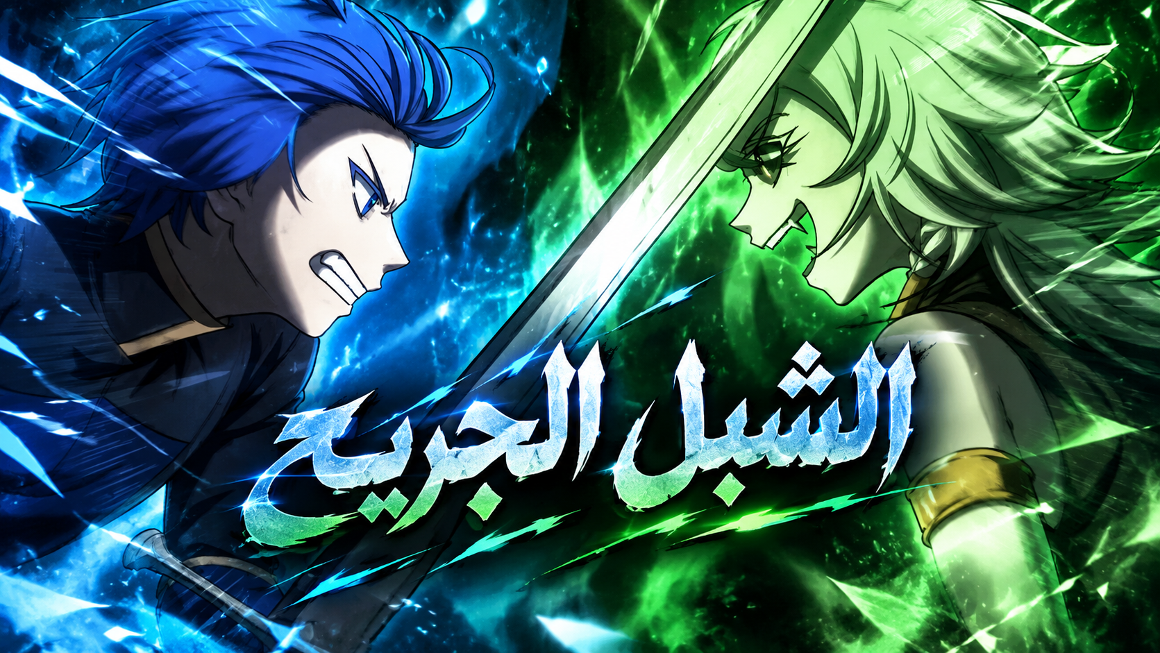 الفصل 21
