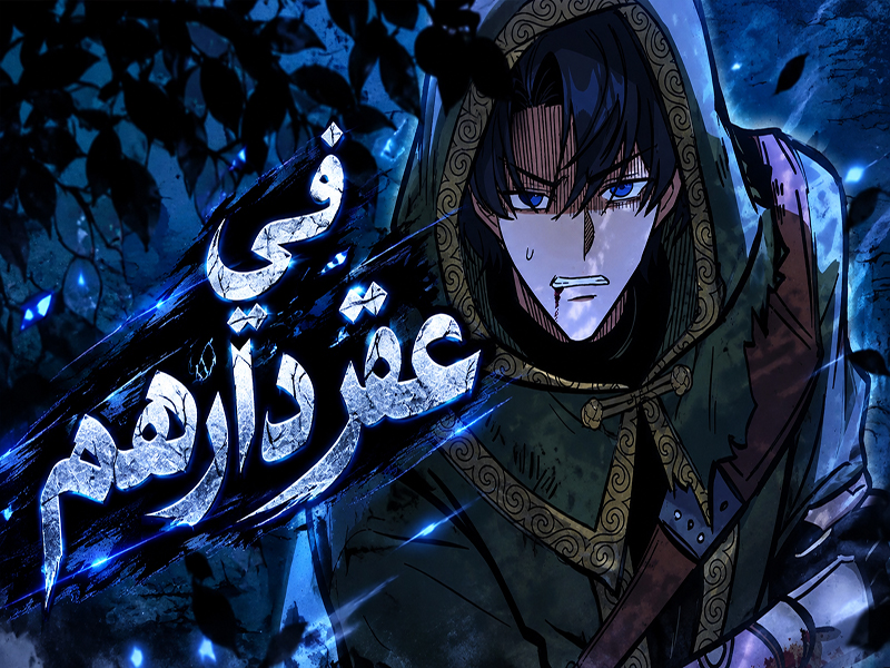 الفصل 10