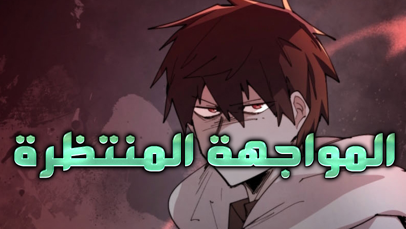 الفصل 106