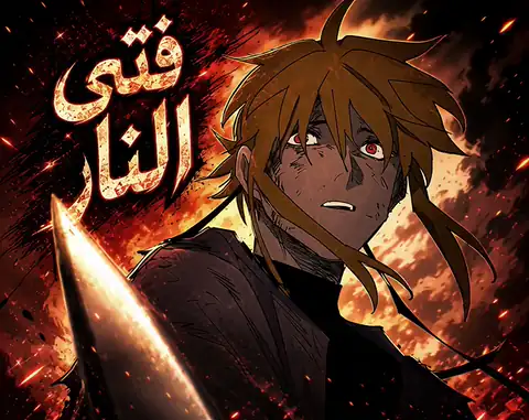 الفصل 233