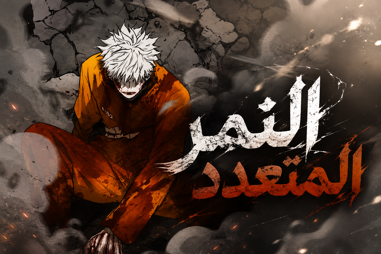 الفصل 26