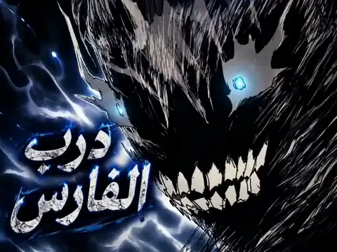 الفصل 238