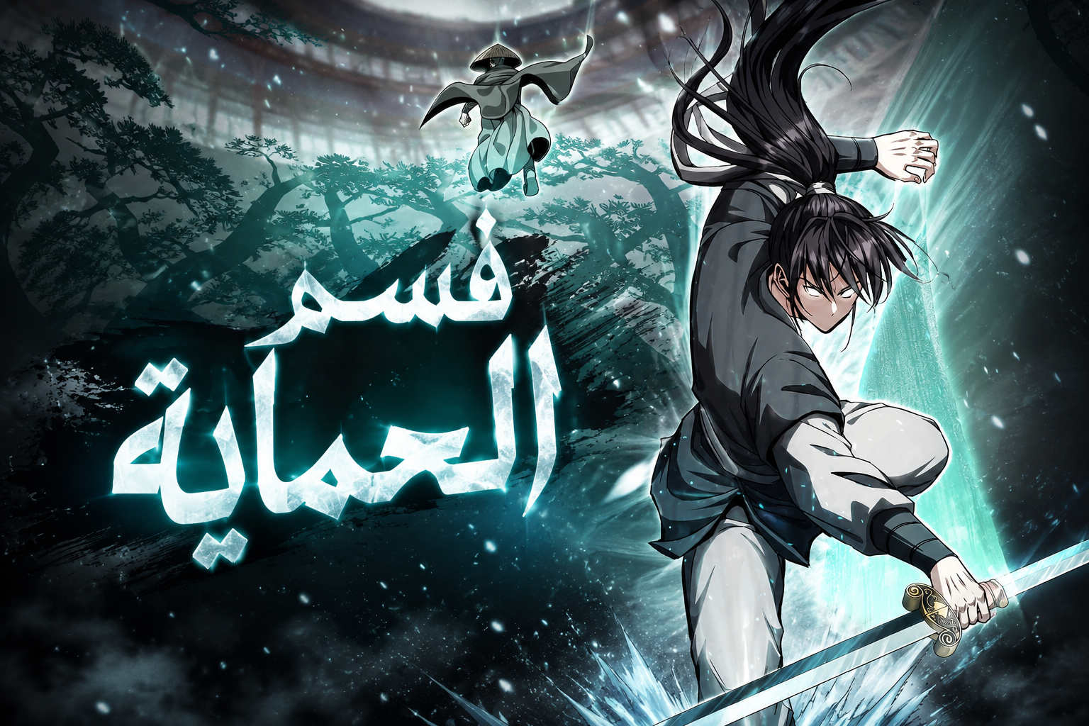 الفصل 10