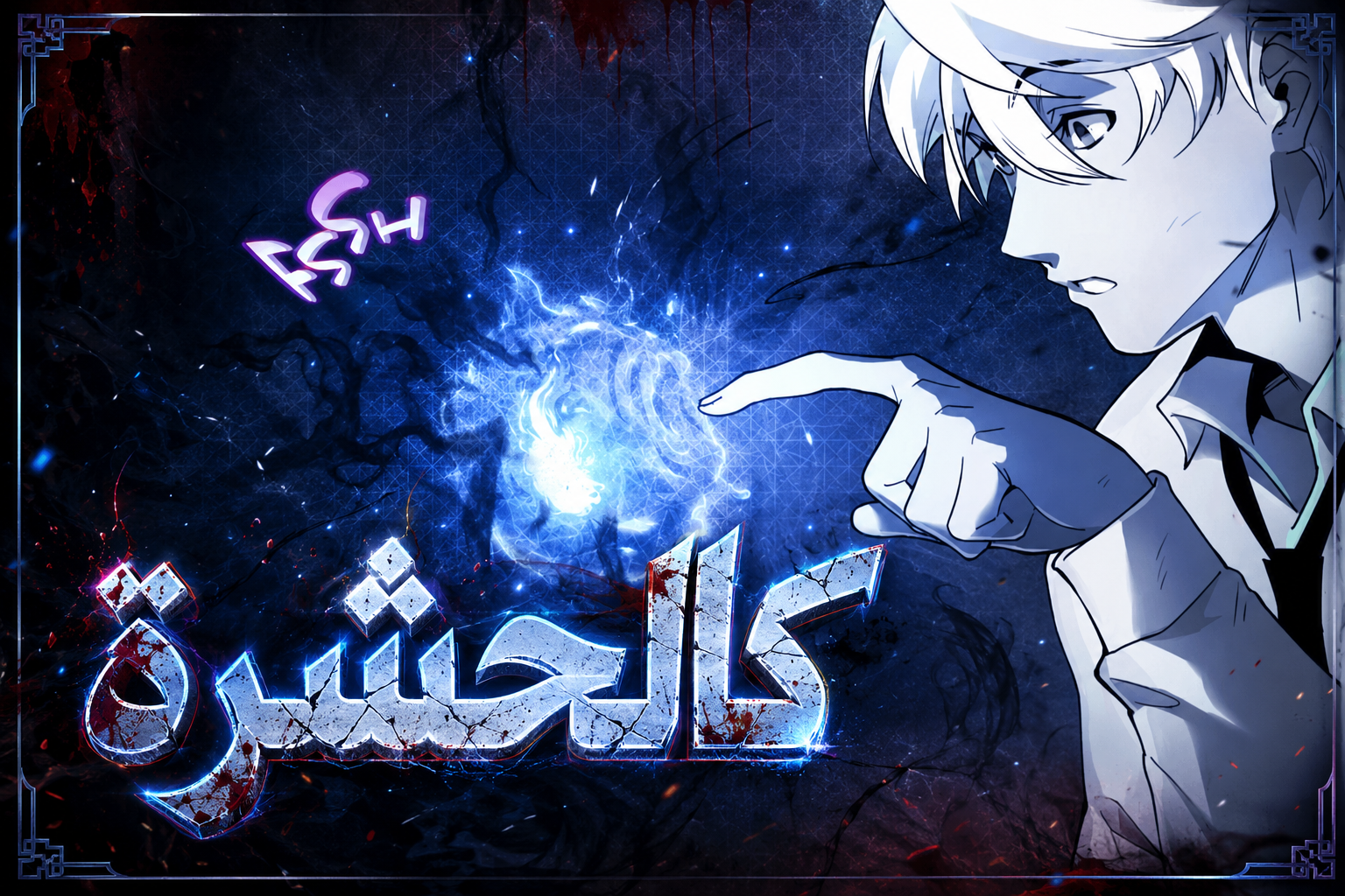 الفصل 3