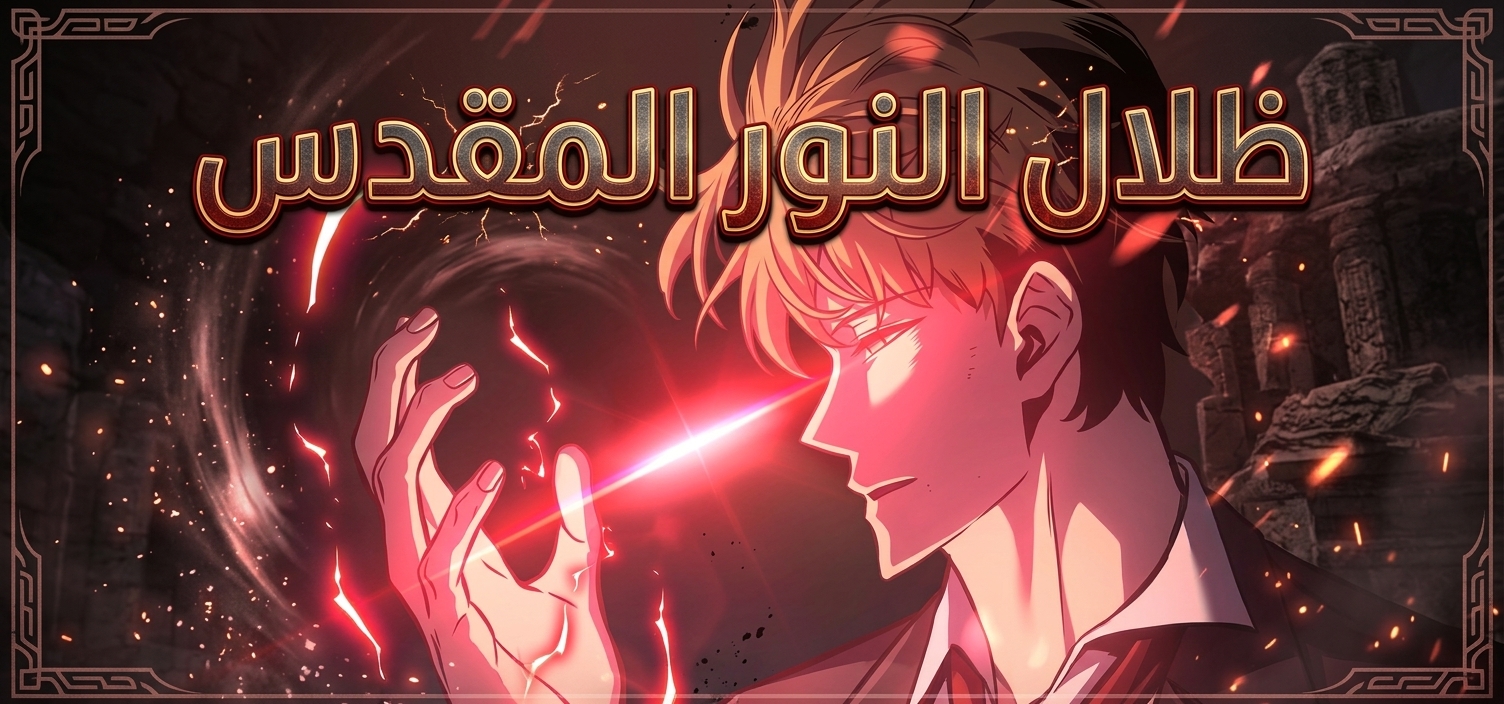 الفصل 69