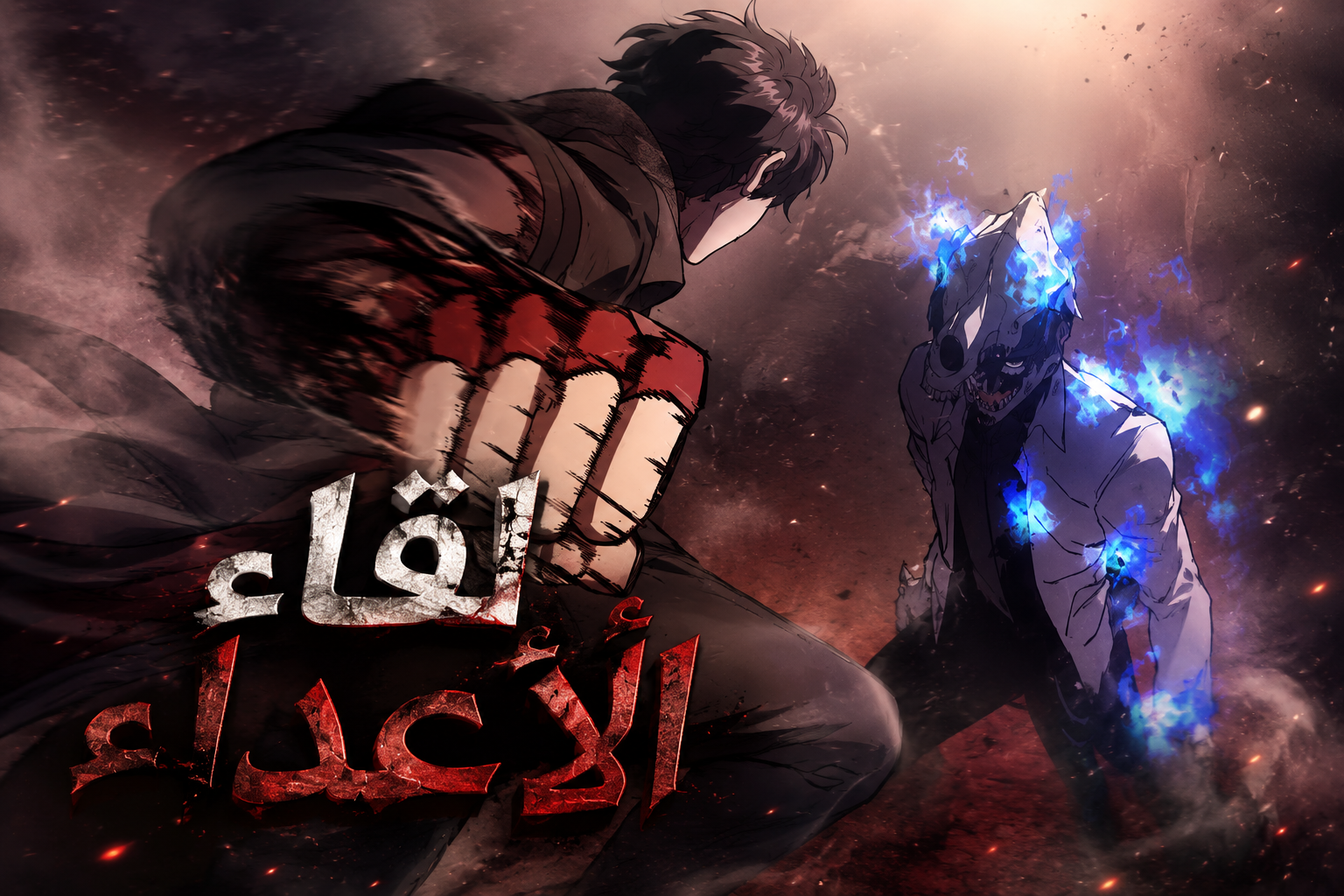 الفصل 8