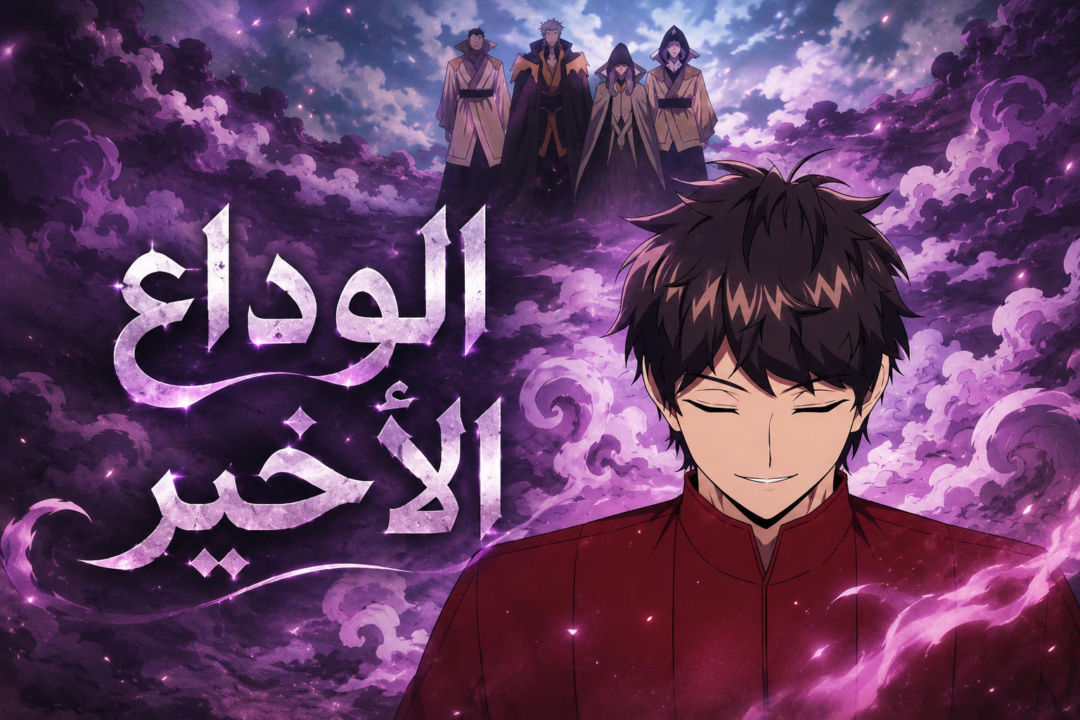 الفصل 154