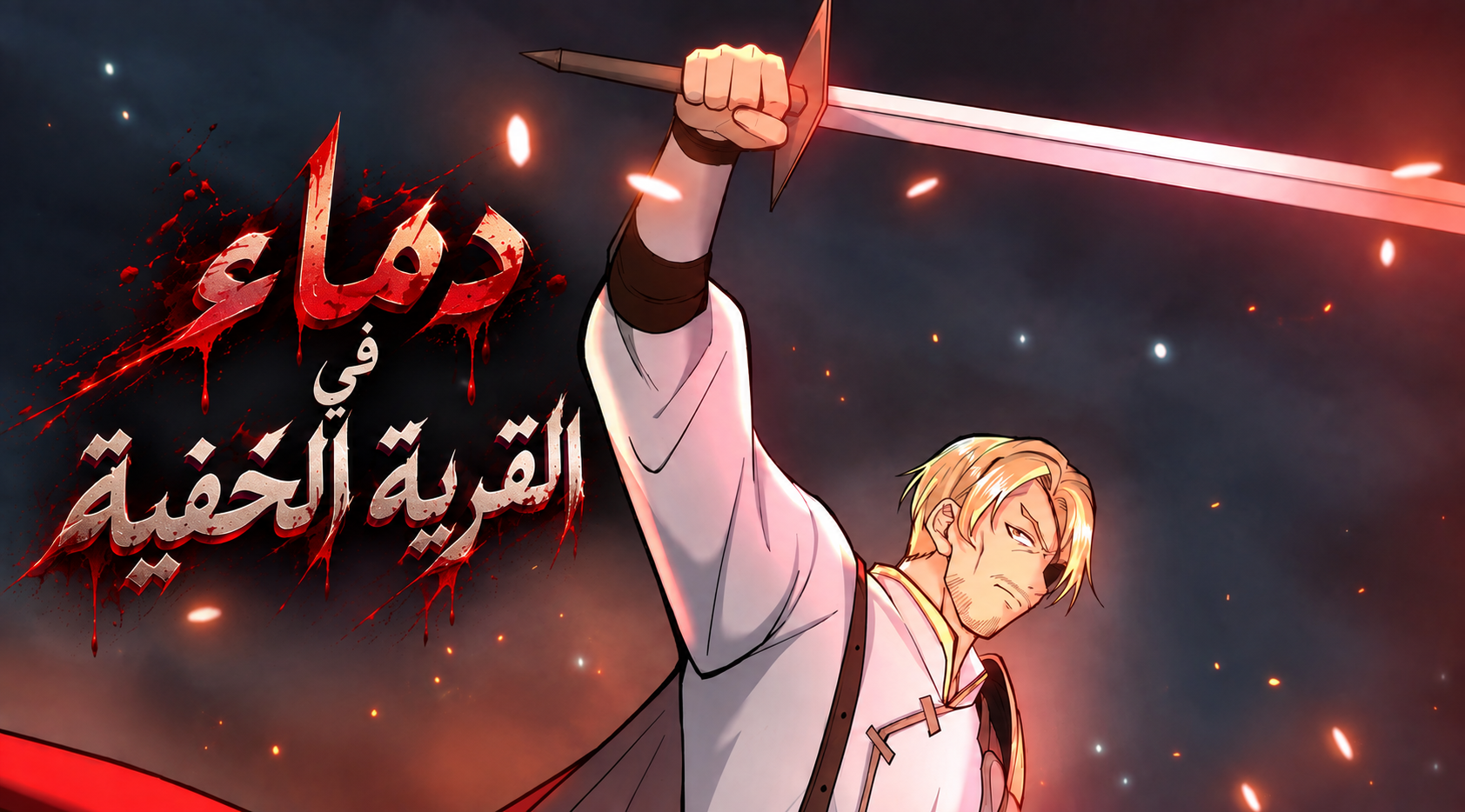 الفصل 11