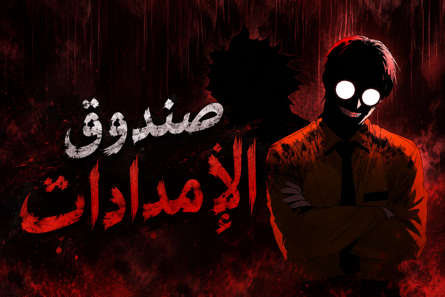 الفصل 34