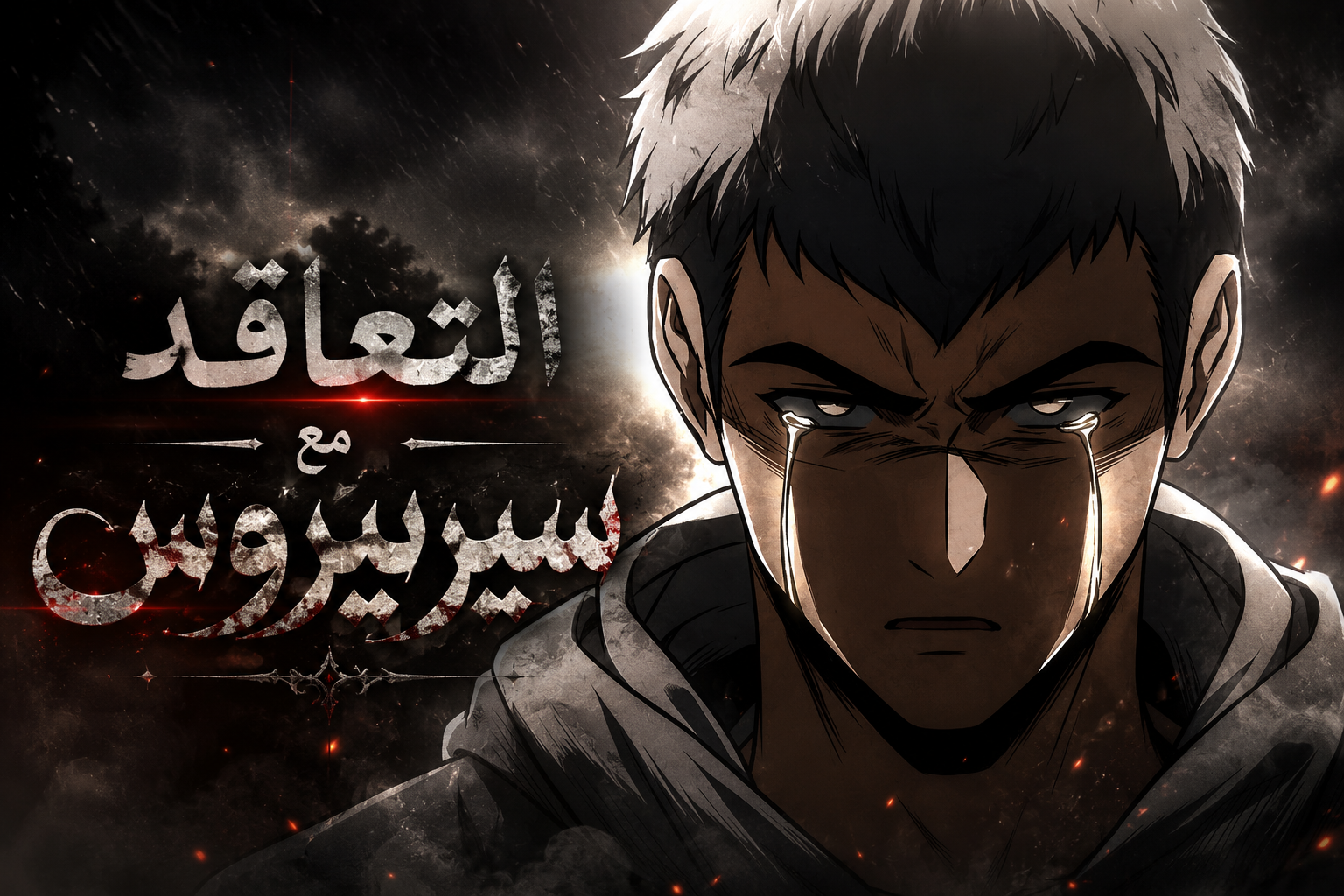الفصل 16