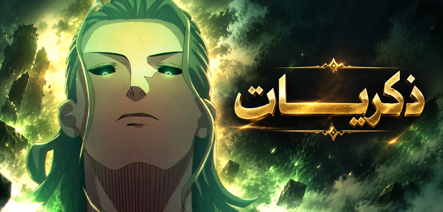 الفصل 419