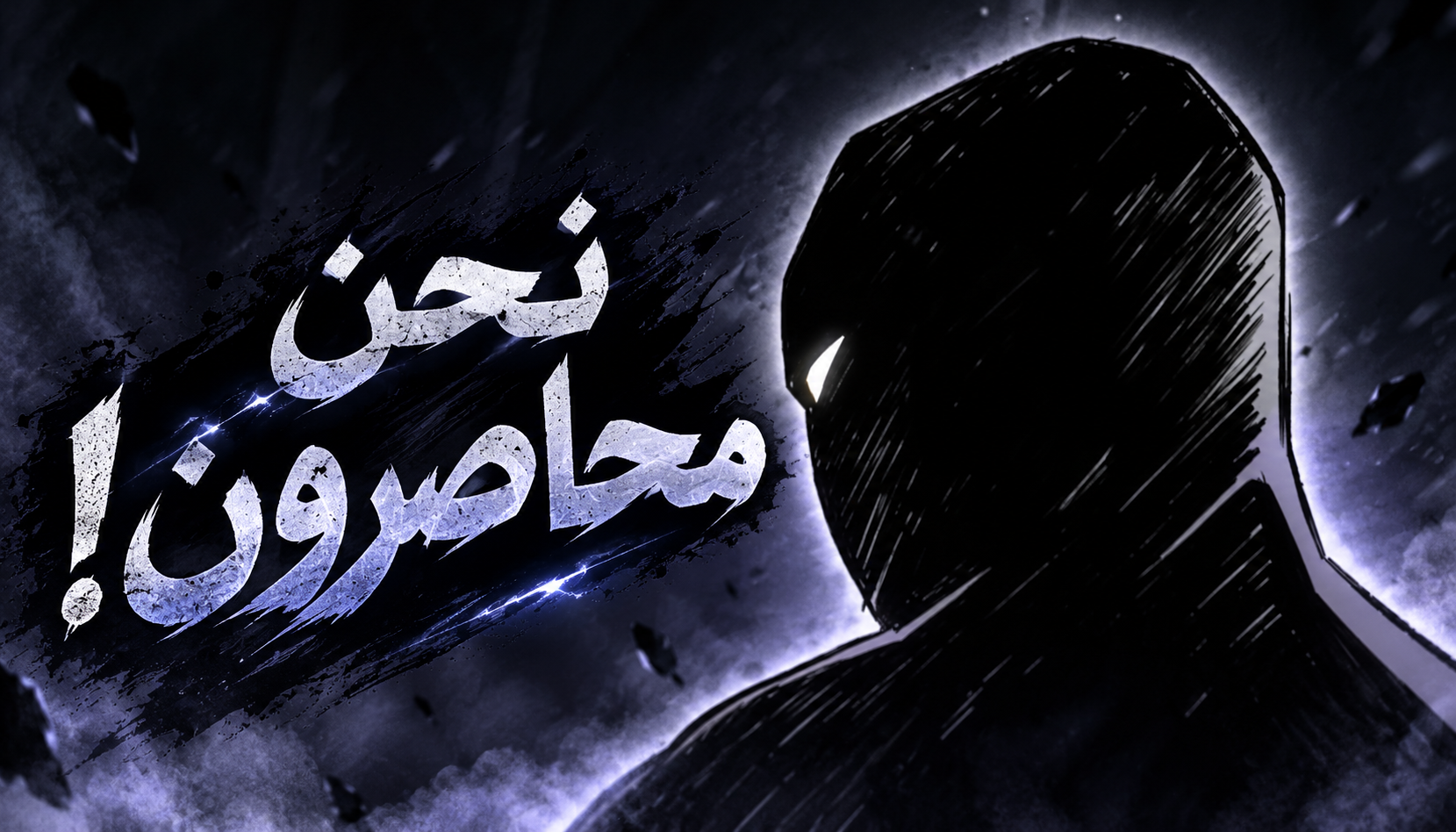 الفصل 80