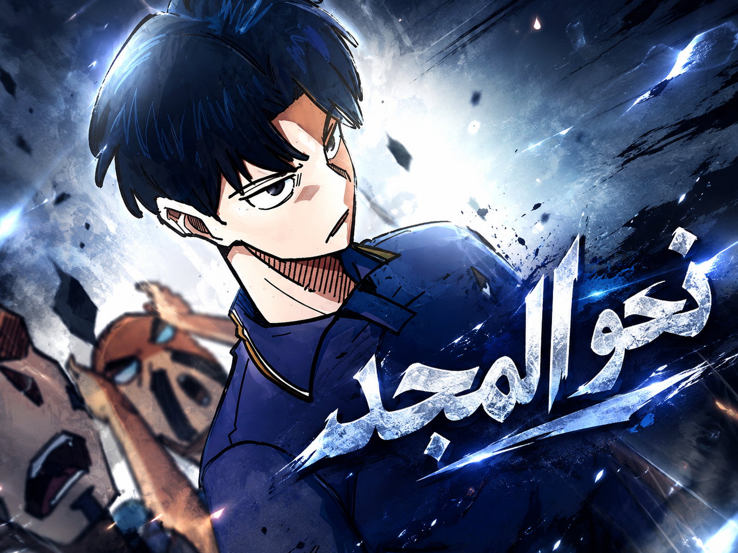 الفصل 91