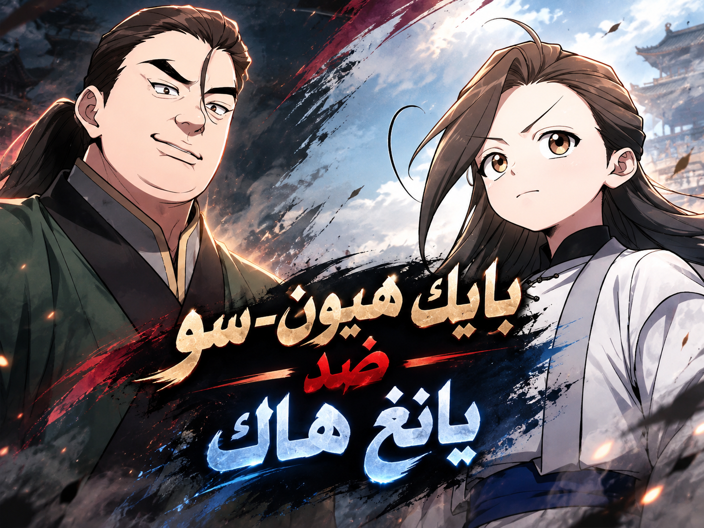 الفصل 25
