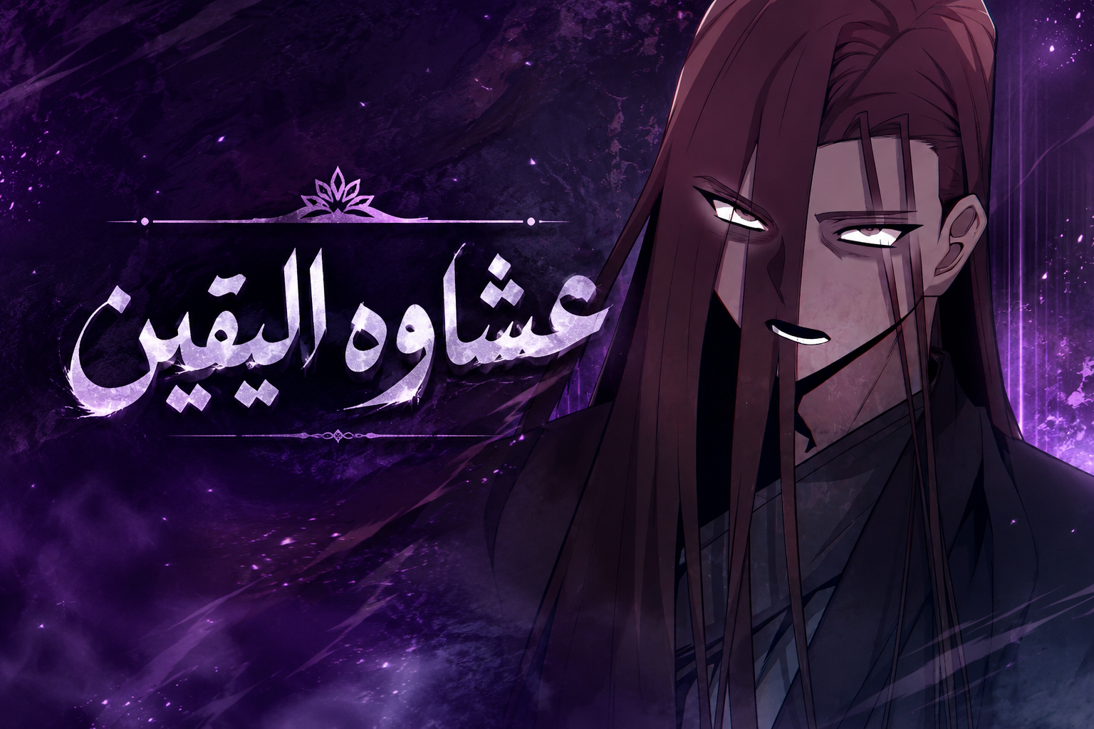 الفصل 58