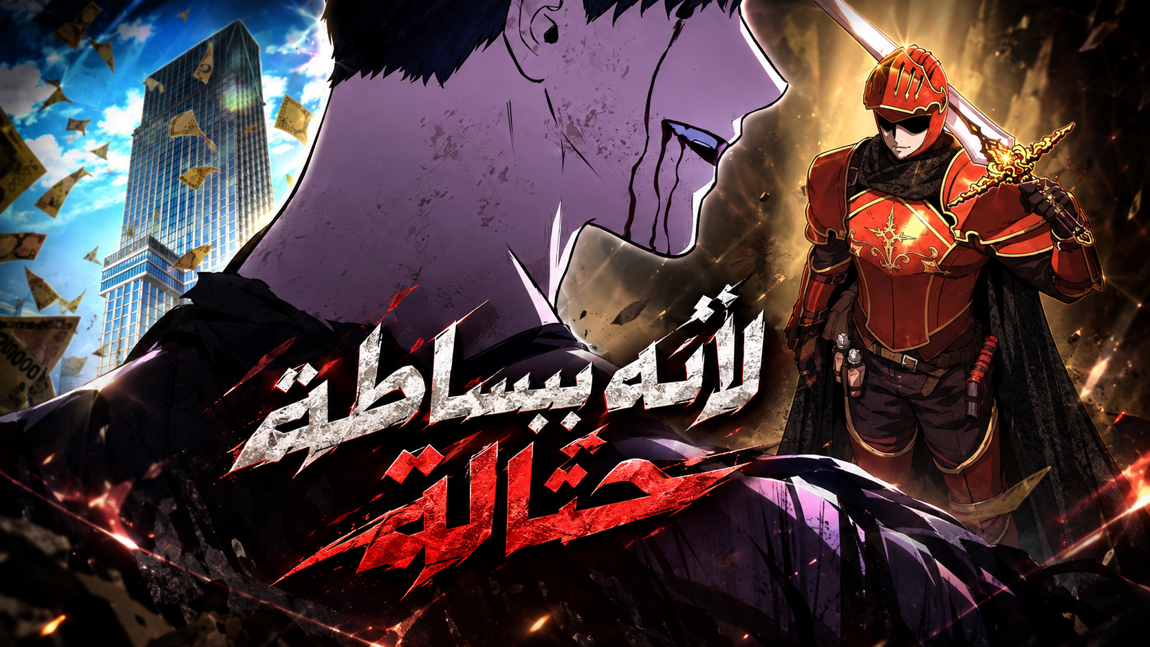 الفصل 1
