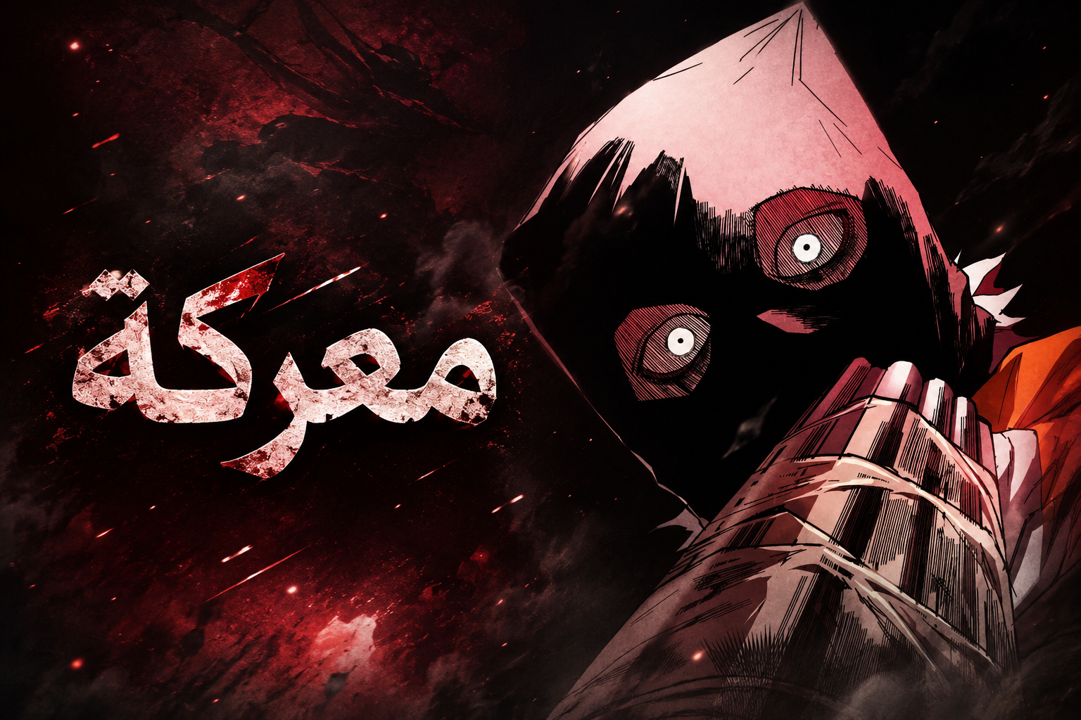 الفصل 33