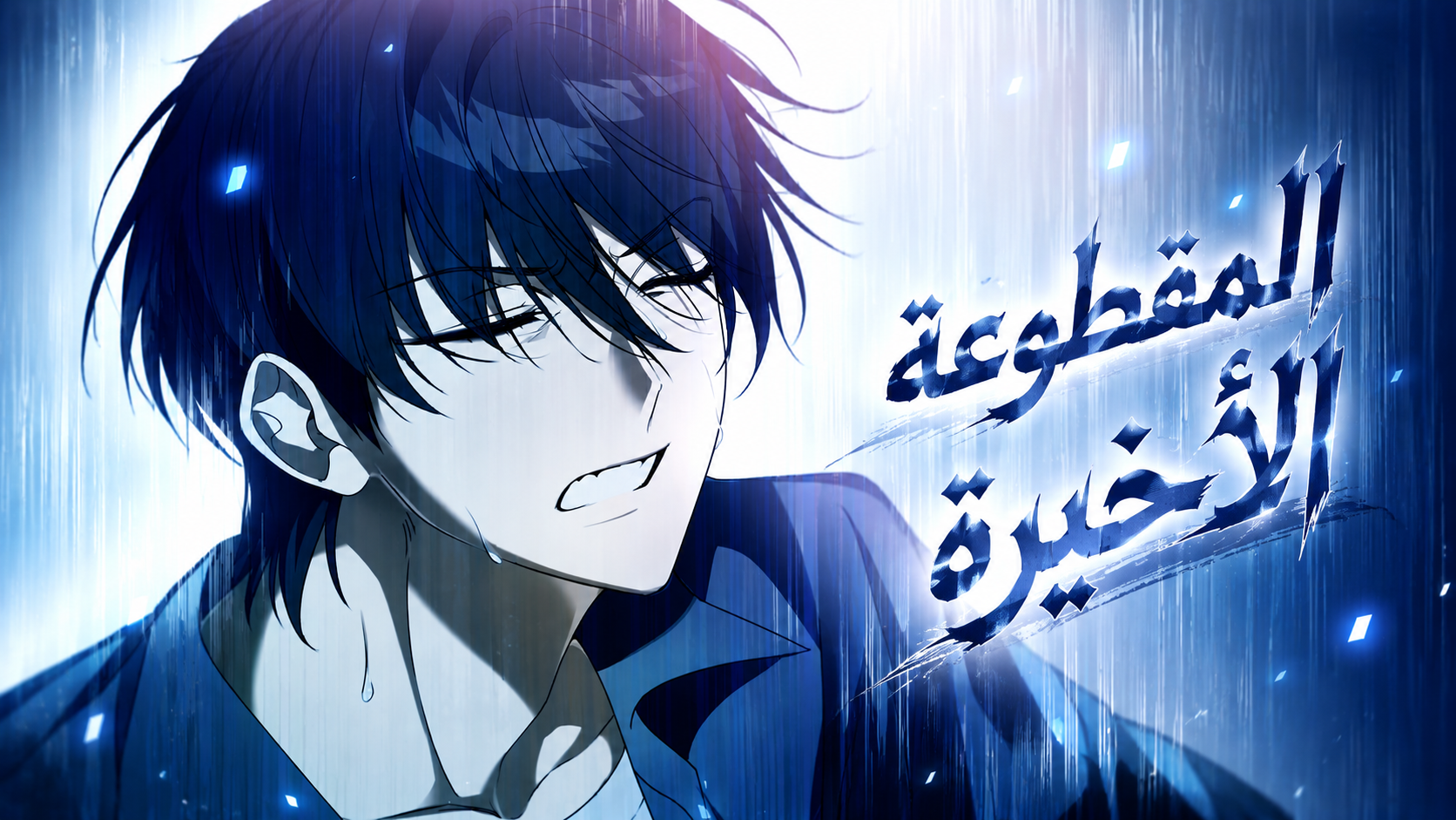 الفصل 1