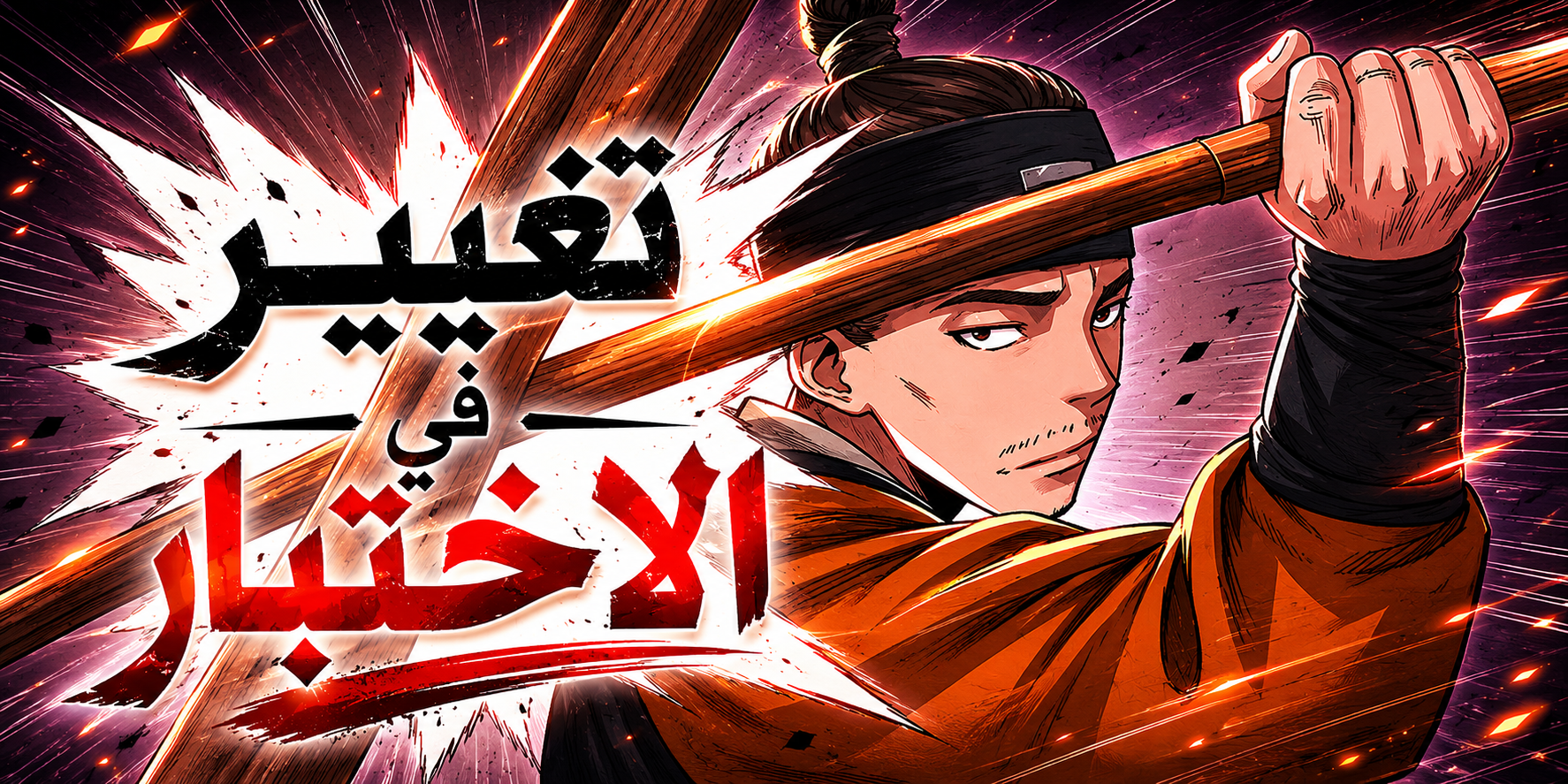 الفصل 9