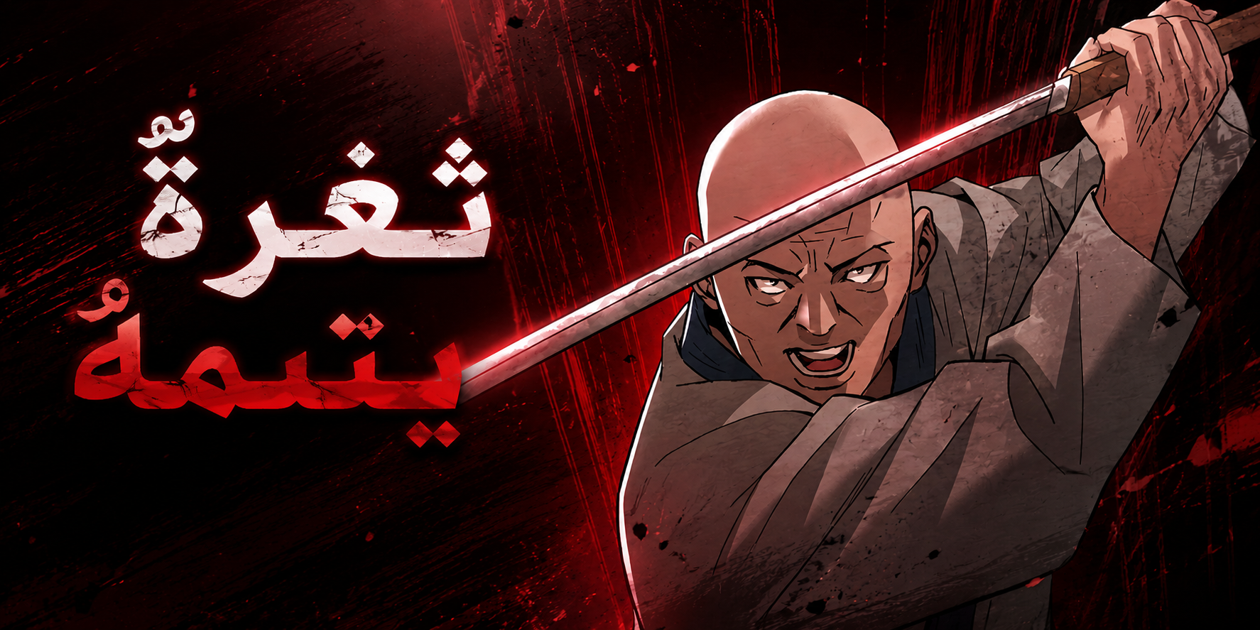 الفصل 4