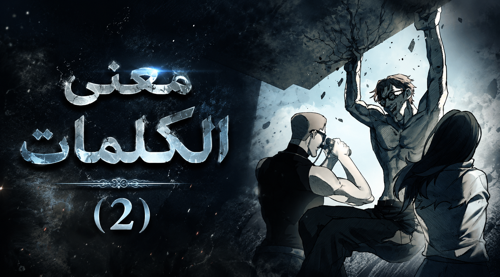 الفصل 97
