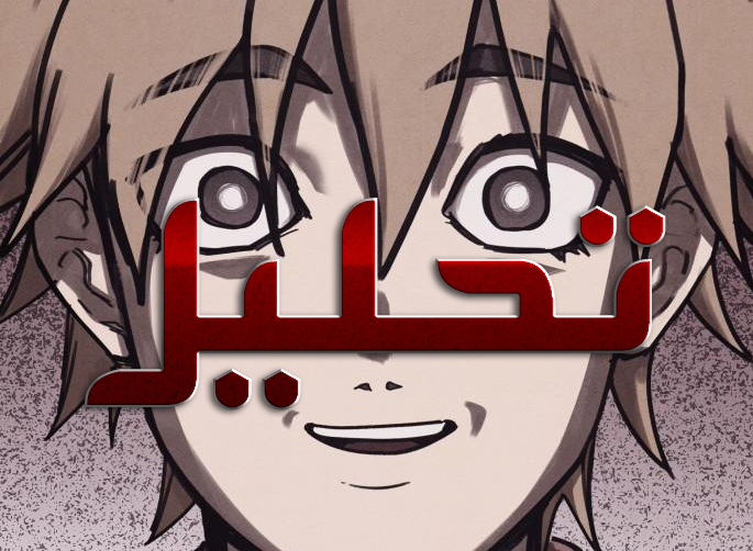 الفصل 12