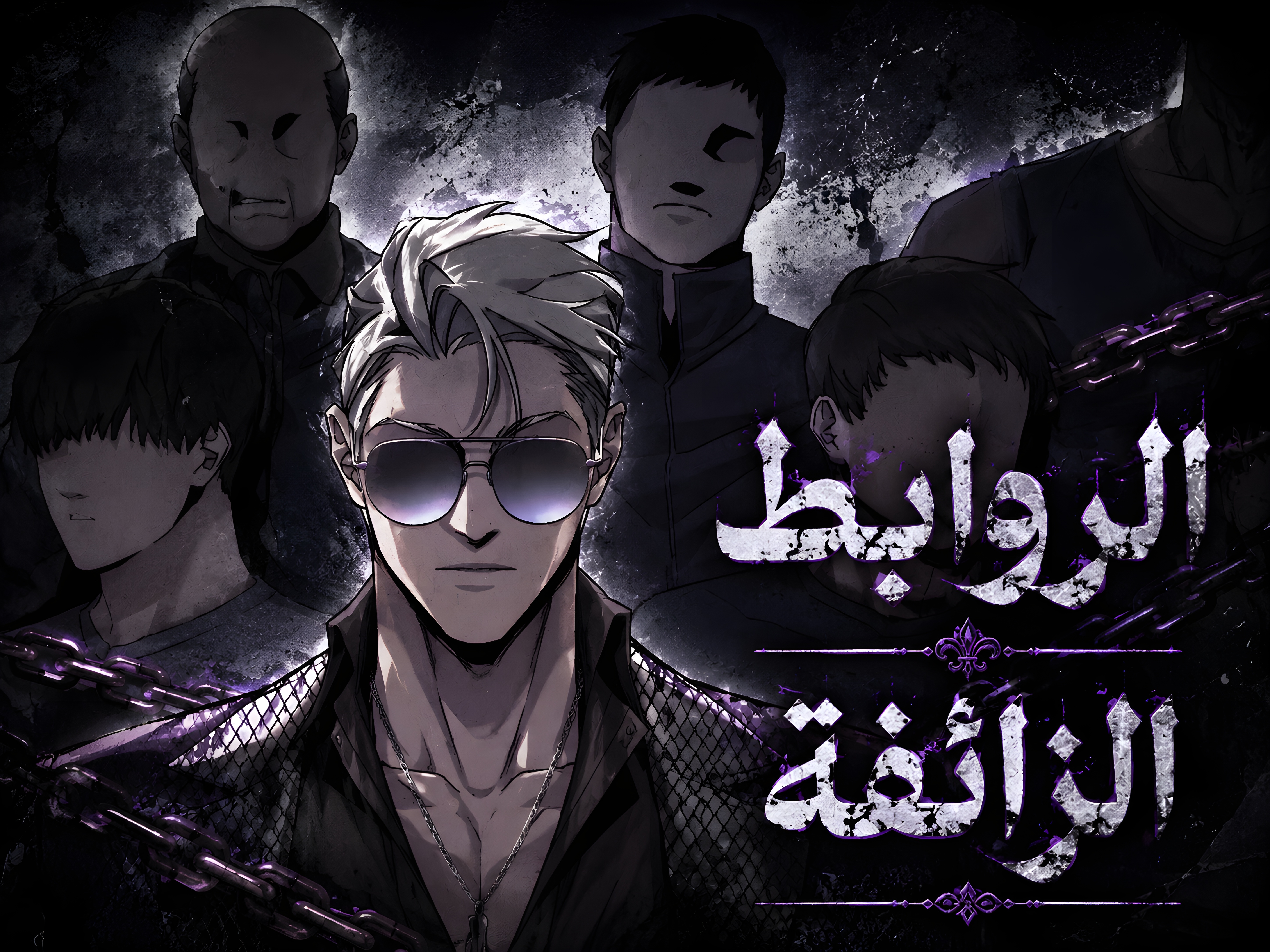 الفصل 5