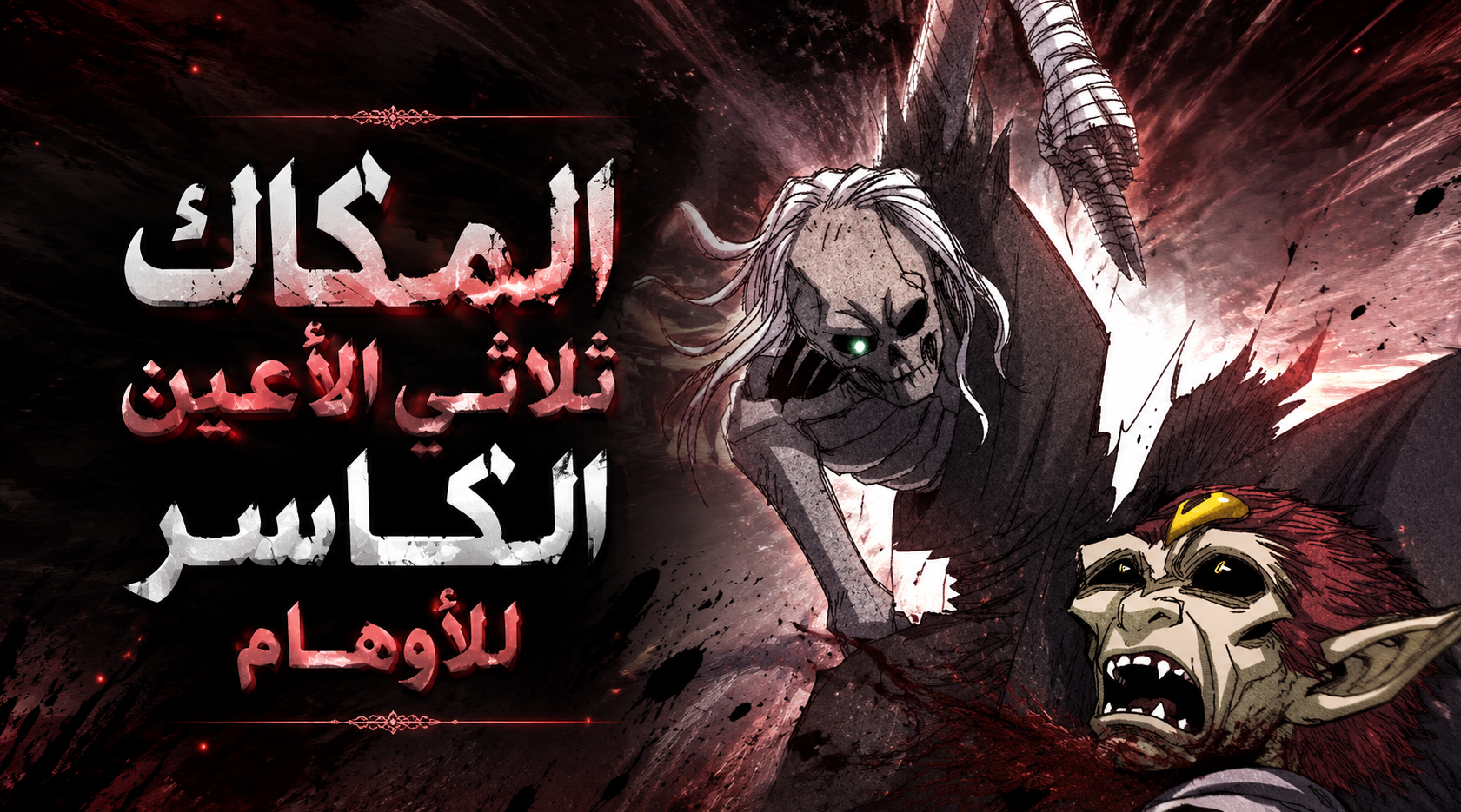 الفصل 8
