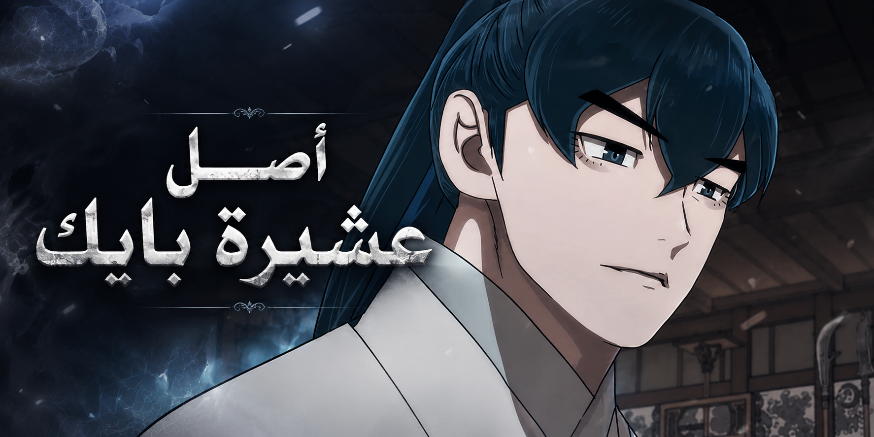الفصل 84