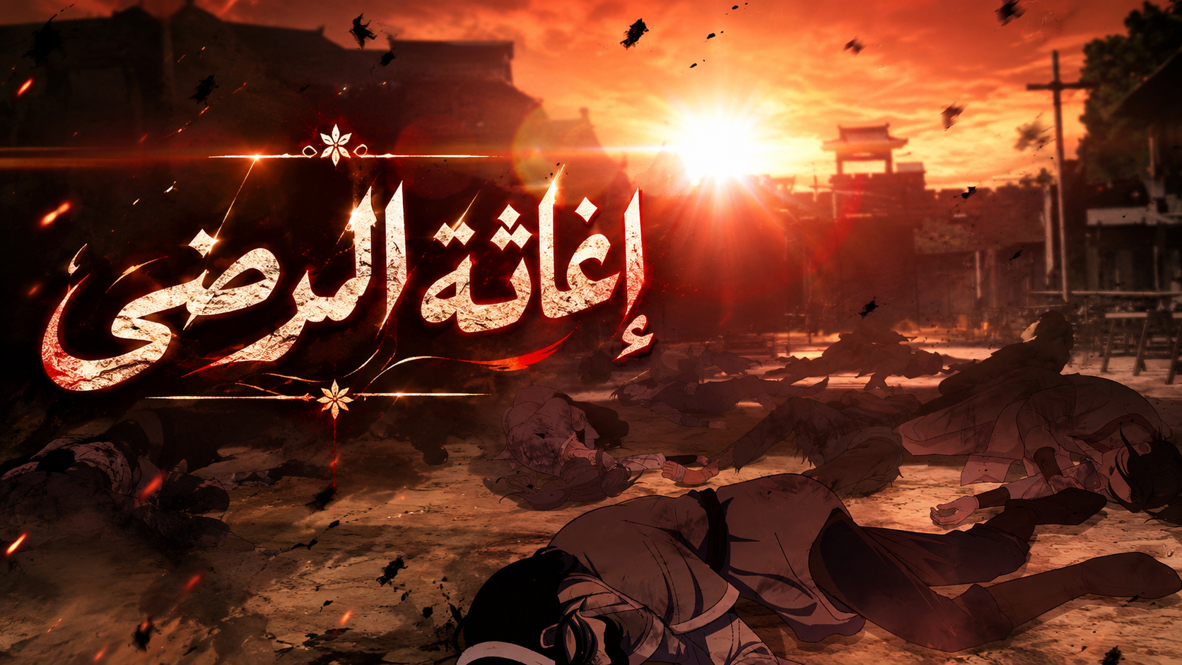 الفصل 75