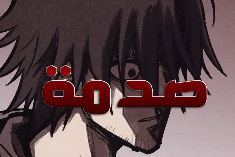 الفصل 6