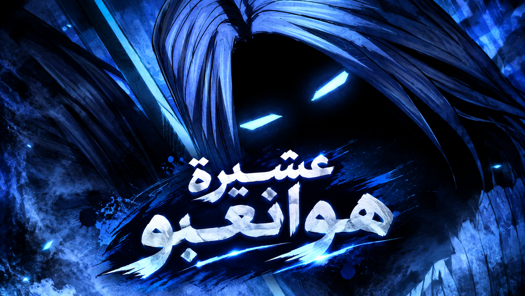 الفصل 61