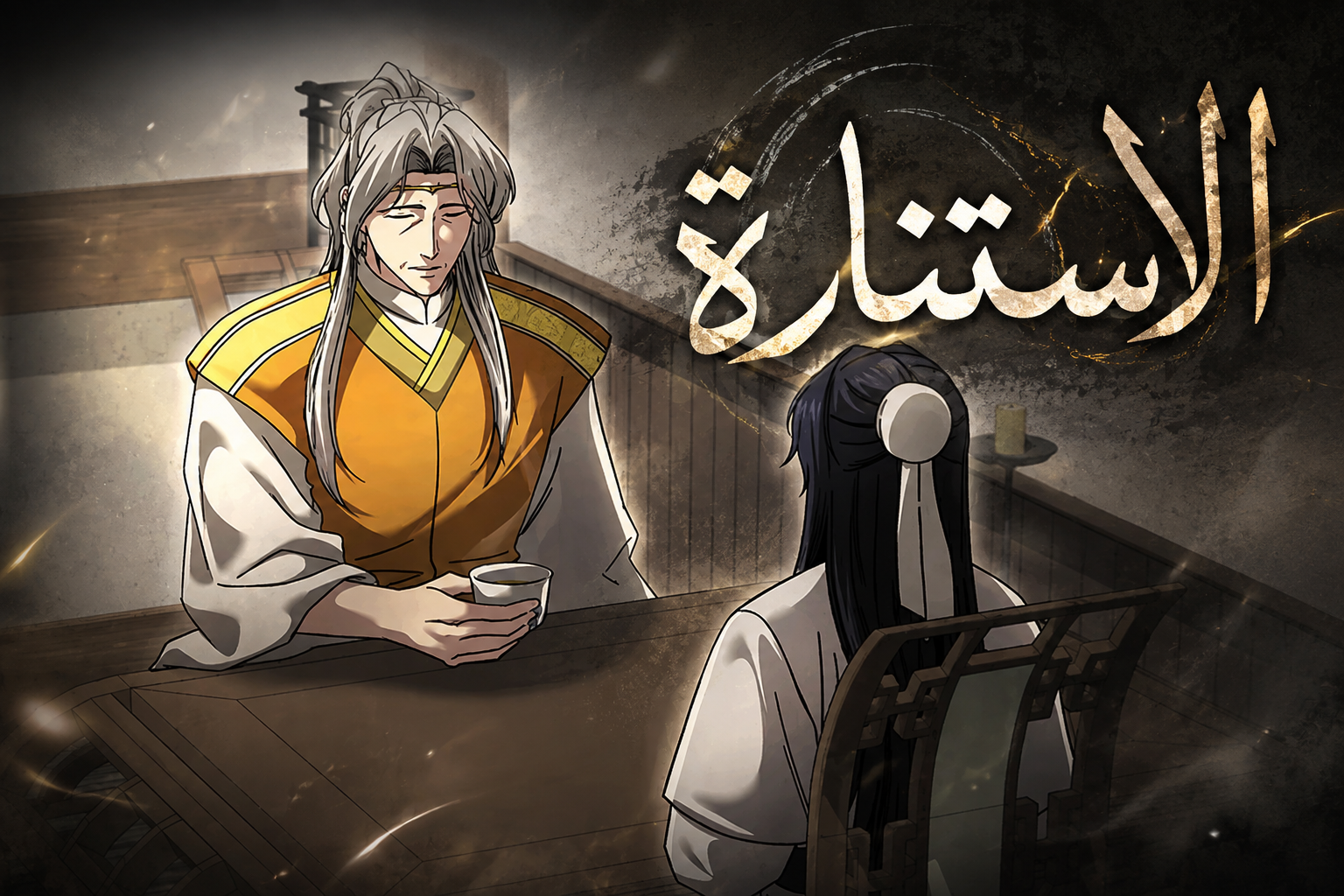 الفصل 34