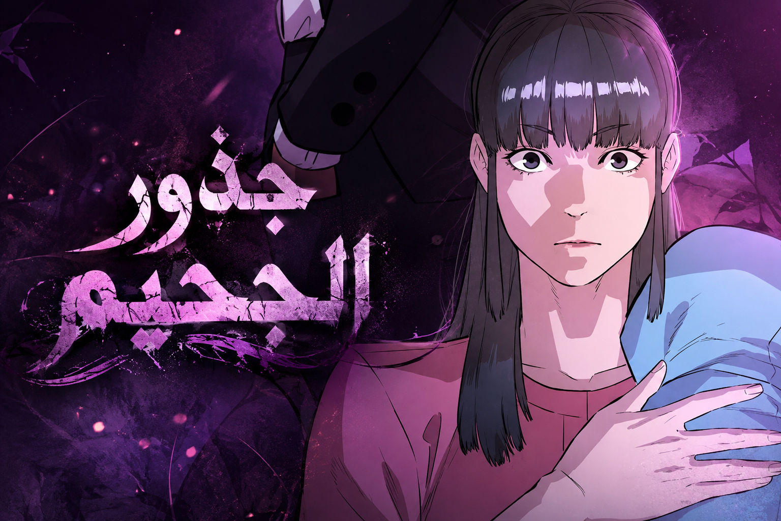 الفصل 8