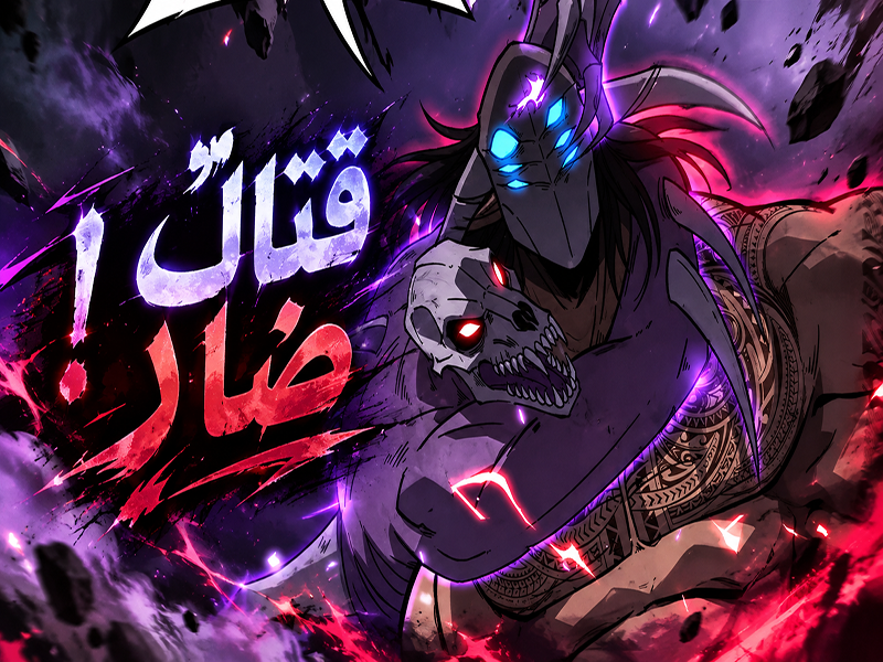 الفصل 19