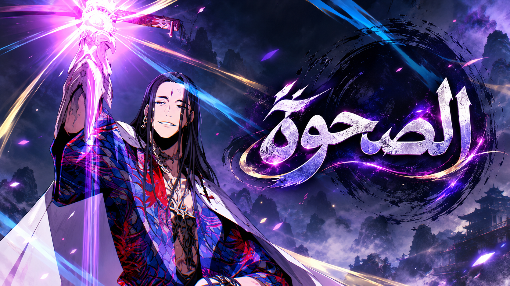 الفصل 6