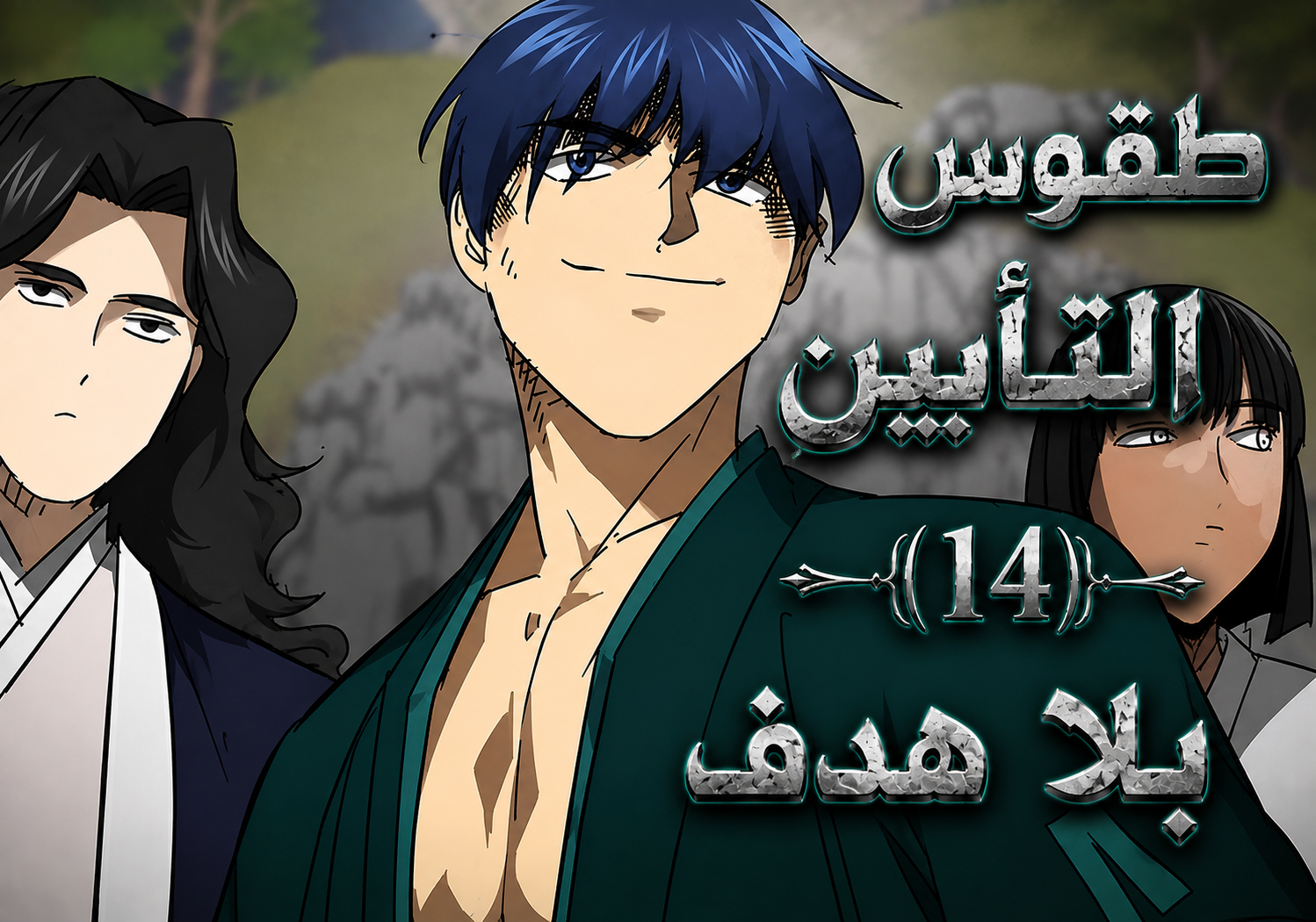 الفصل 241