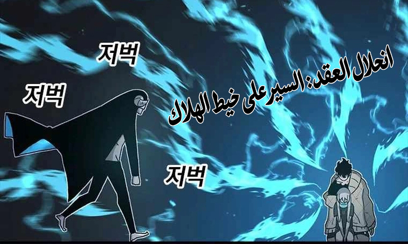 الفصل 54