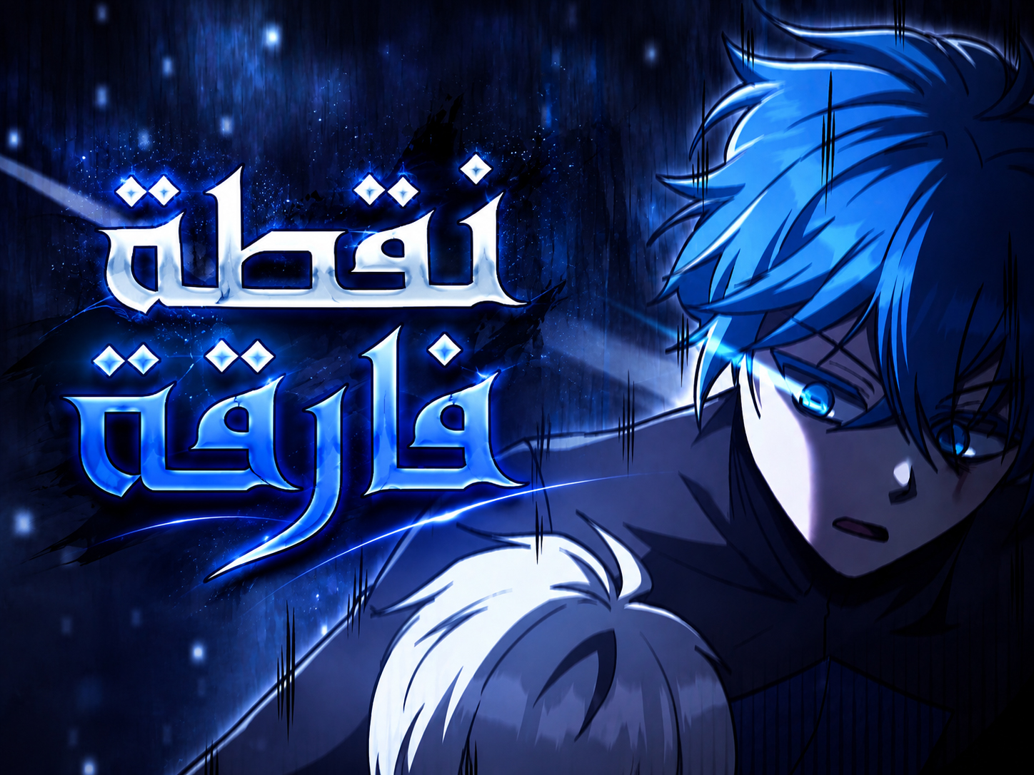 الفصل 15