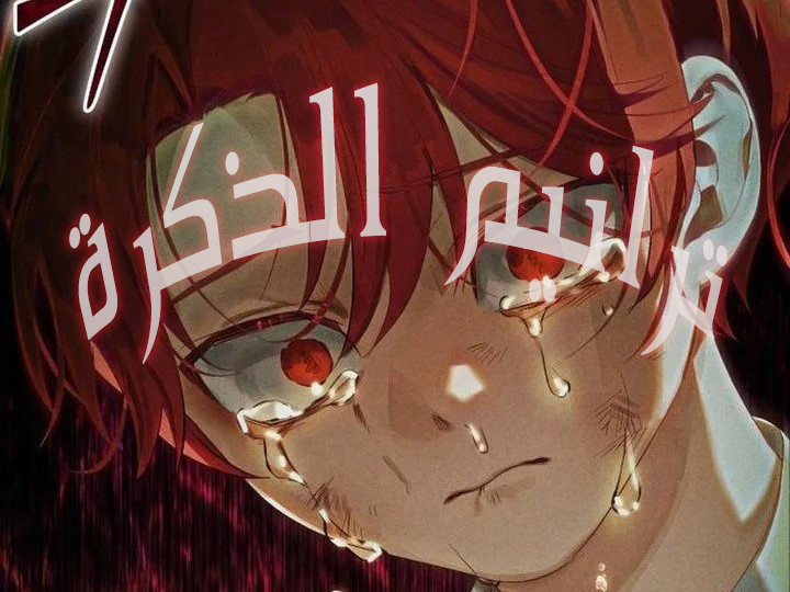 الفصل 16