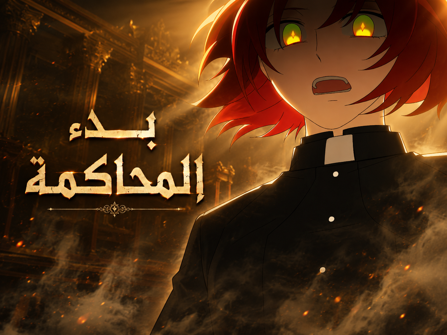 الفصل 22
